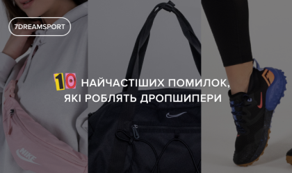 10 найчастіших помилок, які роблять дропшипери